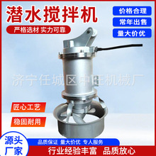 潜水搅拌机不锈钢工业污水废水处理设备潜水低速推流器潜水搅拌机