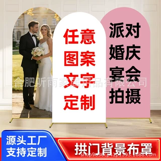 跨境高弹力拱门背景布罩定制生日派对装饰牛奶丝U形布套 源头工厂