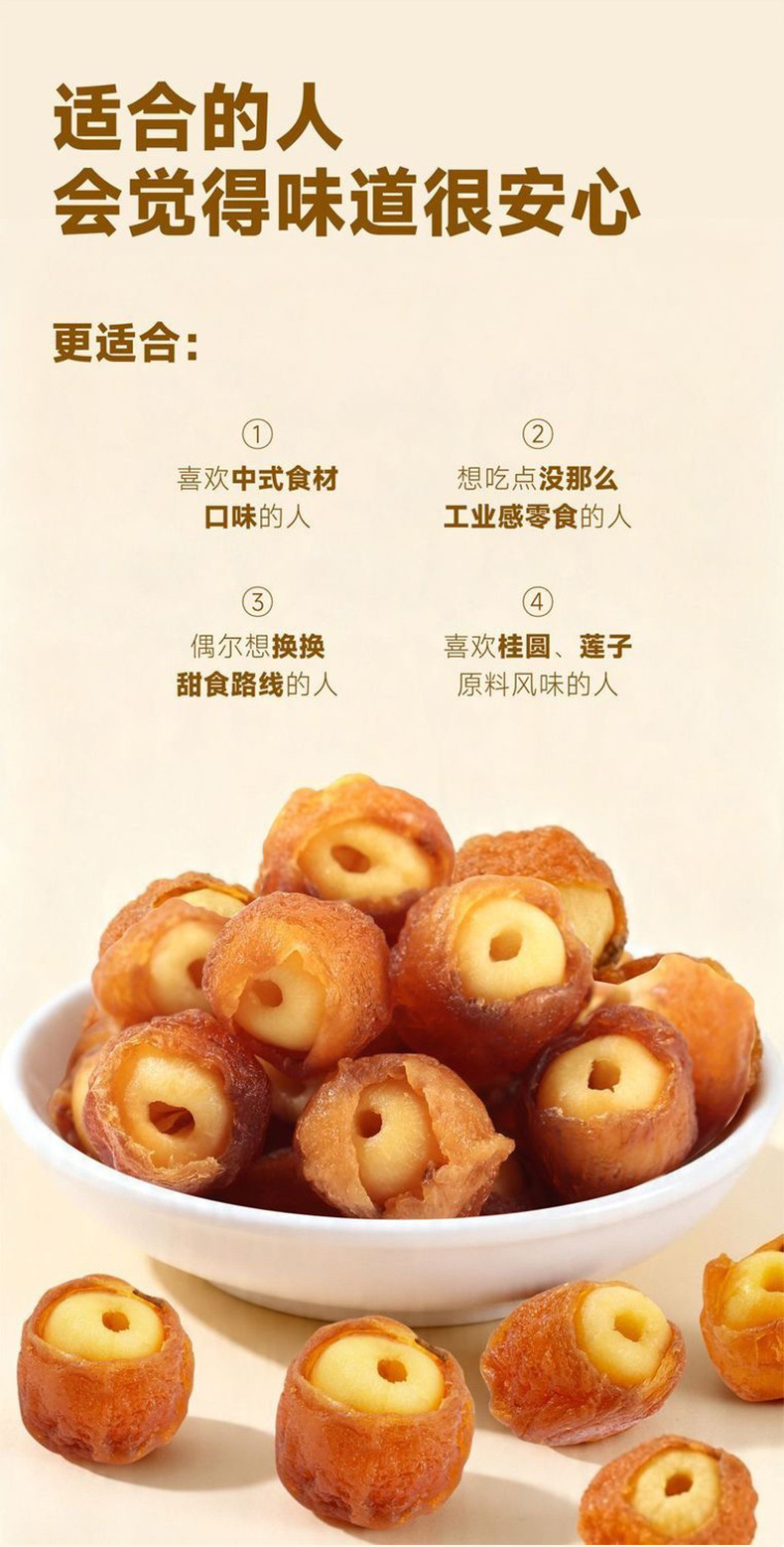 Longan with Lotus Seed Snack Gui Yuan Lian Zi Pitted Dried Longan Stuffed Ready to Eat Herbal Treat specifications