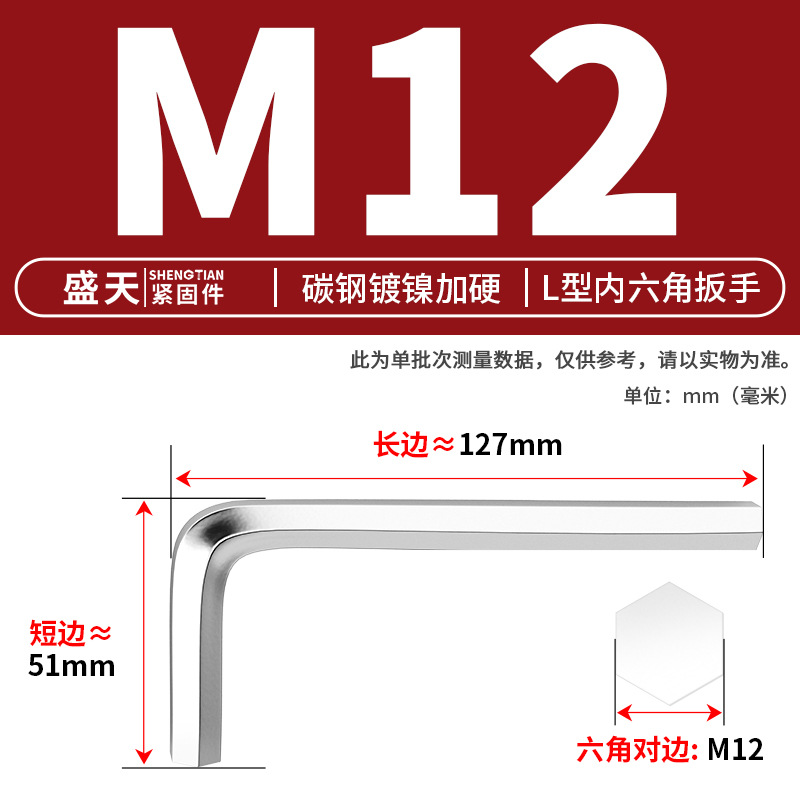 Ключ шестигранный Shengtian Fasteners M12 никелированный