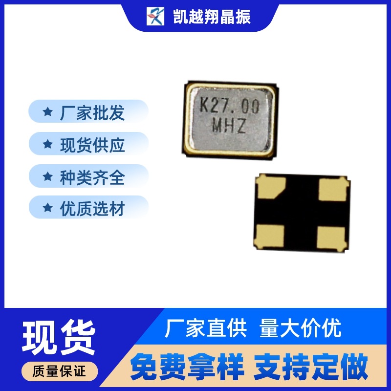 27m贴片无源晶振smd贴片晶体2520 27.000M4脚2.5*2.0 12pf10ppm