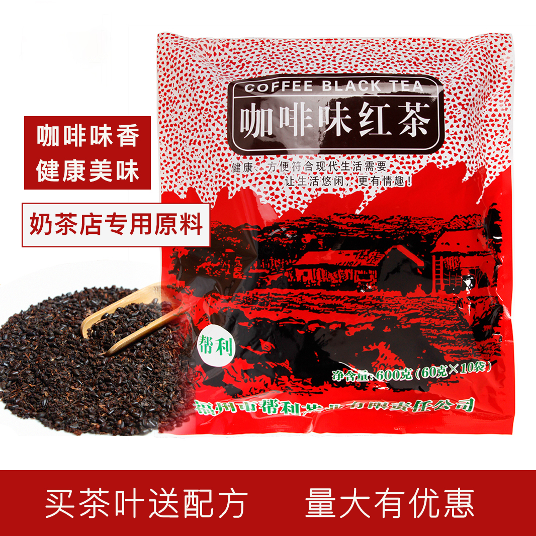红茶咖啡味红茶珍珠奶茶店鸳鸯奶茶决明子600g袋泡大茶包