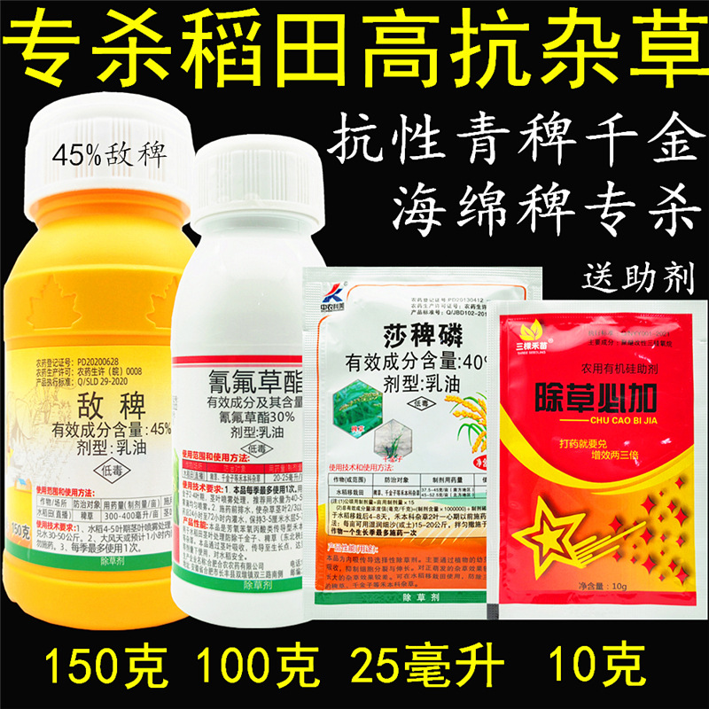 45%敌稗莎稗磷氰氟草酯30%水稻旱稻田大龄稗草千金马唐青稗除草剂