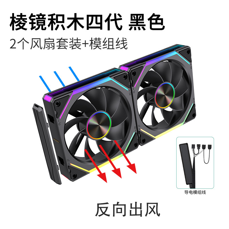 積み木プリズム冷却ファン コンピューター ワイヤレス接続 デスクトップケースファン 超高速 ARGB シンクロライト|undefined