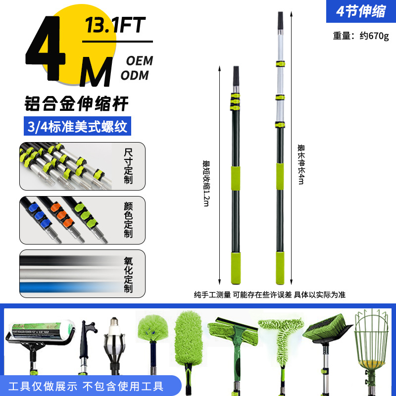 4m/4단 텔레스코픽 폴 [흑색 산화/알루미늄 합금]
