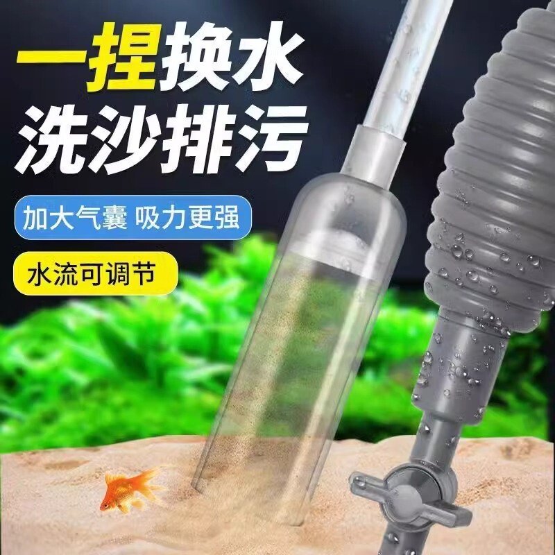 Fish Tank Water Change Artifact Toilet Suction Manual Pumping Dung Suction Bottom Cleaning Filter Siphon Sand Washer Special