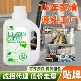 One-Piece Drop-Shipping Jin Su Gardenia Fragrance Floor Cleaner Sweeping and Mopping All-In-One Decontamination Household Floor Cleaning Liquid
