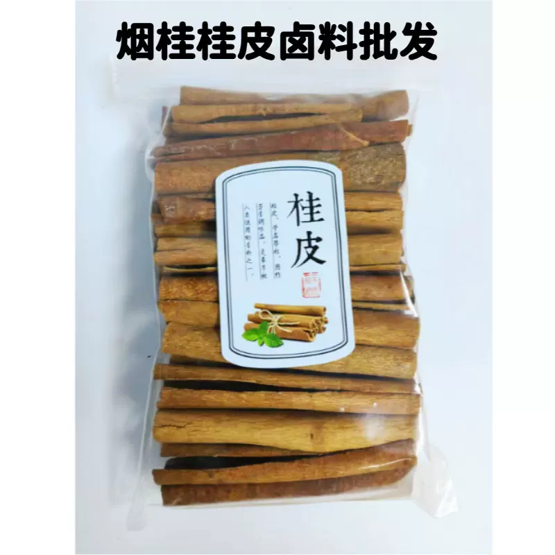 产地直销广西地理特产统货批发肉桂卷烟桂桂皮卤料香料火锅料100g