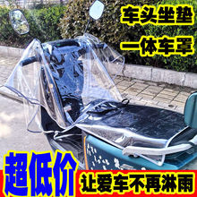 电动车车头防水布中控保护套防尘挡风被雨披通用加厚车头防雨罩