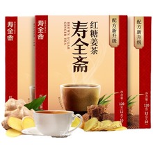 寿全斋红糖姜茶红枣姜茶姜枣茶红枣黑糖姜汤姜母茶袋装大姨妈红糖
