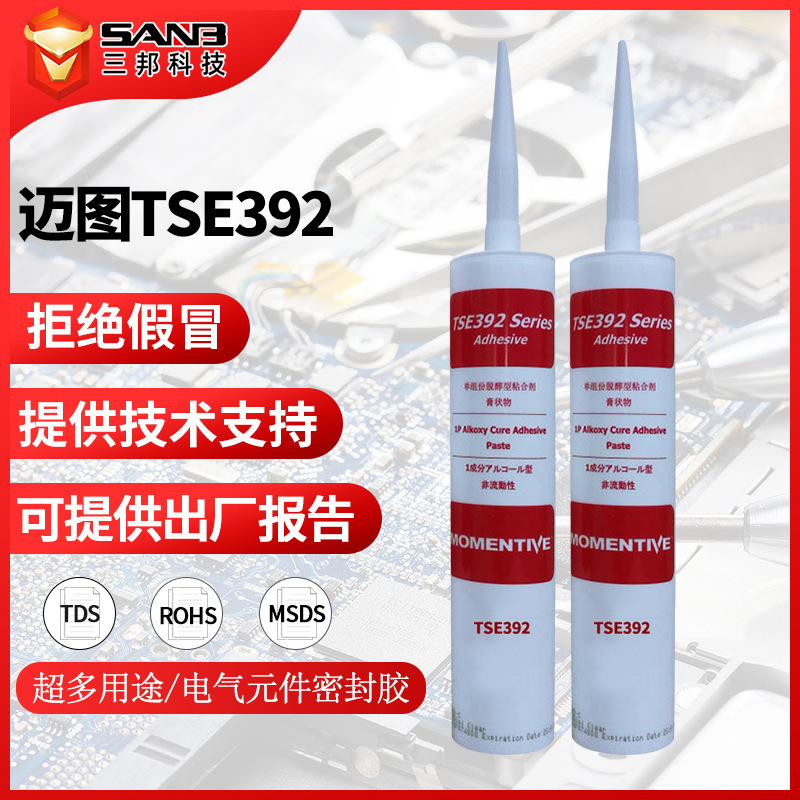 Momentive东芝迈图TSE392电气电子零件绝缘胶 单组份硅酮密封胶水