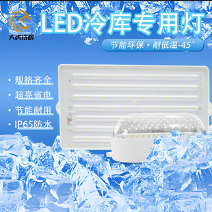 Led Waterproof Cold Storage Light, Waterproof and Moisture-Proof, Low-Temperature Resistant Cold Storage Square and Round Ceiling Led Cold Storage Light