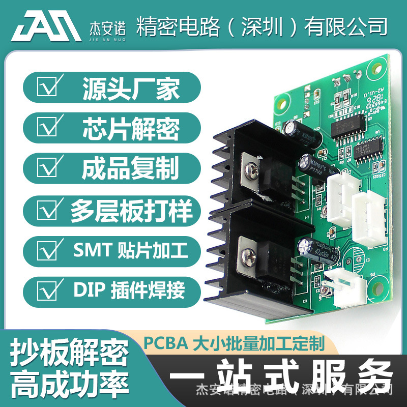 线路板抄板改板电路板打样成品复制单片机解密pcba包工包料一站式