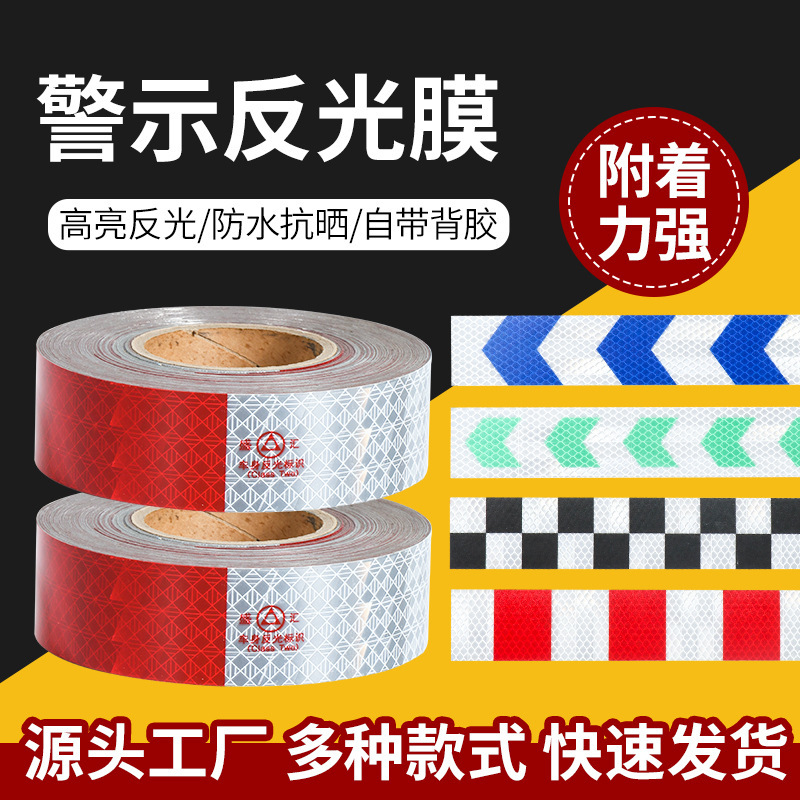 墙面汽车标识道路警戒发光防水耐高温交通安全警示反光胶带批发