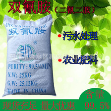 双氰胺 染料固色剂二氰二氨99.5%含量双氰胺 现货速发 质量保障