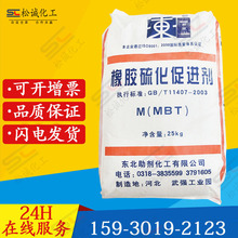 供应东北助剂M促进剂（mbt）高含量易分散质量稳定一手货源 现货