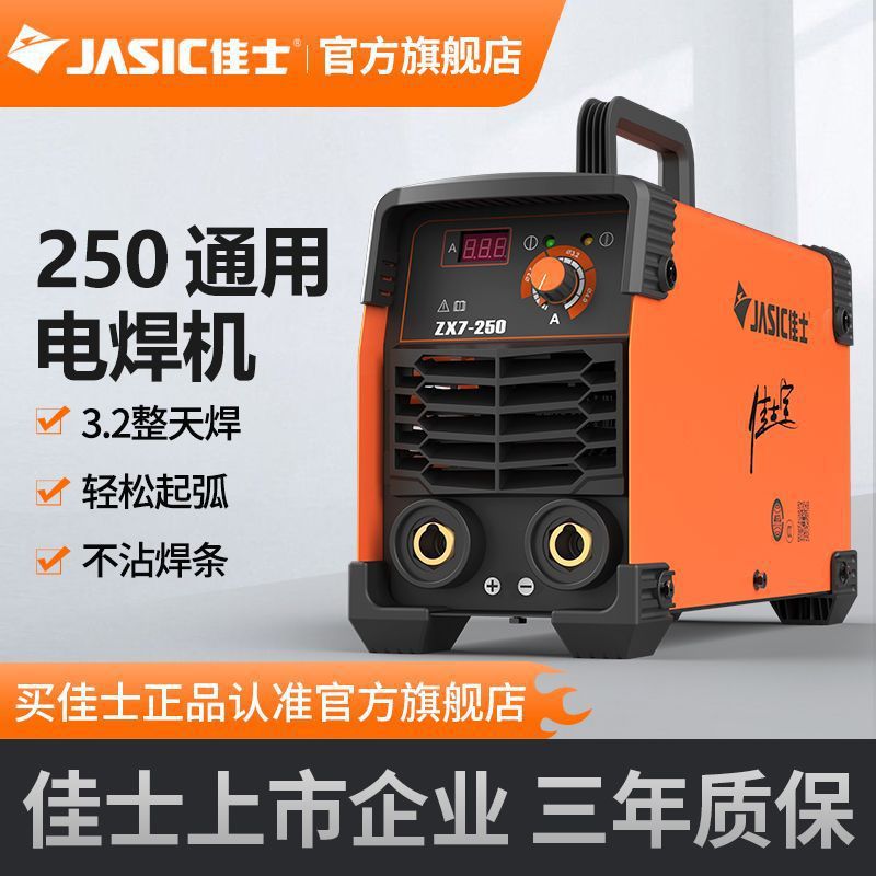佳士逆变电焊机250数显家用小型220v佳士宝系列全铜全自动焊机