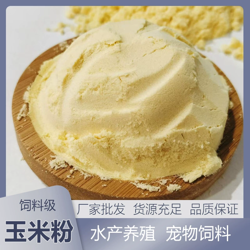 Оптовая кормовая кукурузная мука, рыбная прикормка, корм для домашних животных, добавки к корму, сырье для разведения крупного рогатого скота и водных животных