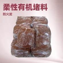 棕红色有机堵料防火泥18kg一箱 堵烟阻火堵孔泥 种类多样密封