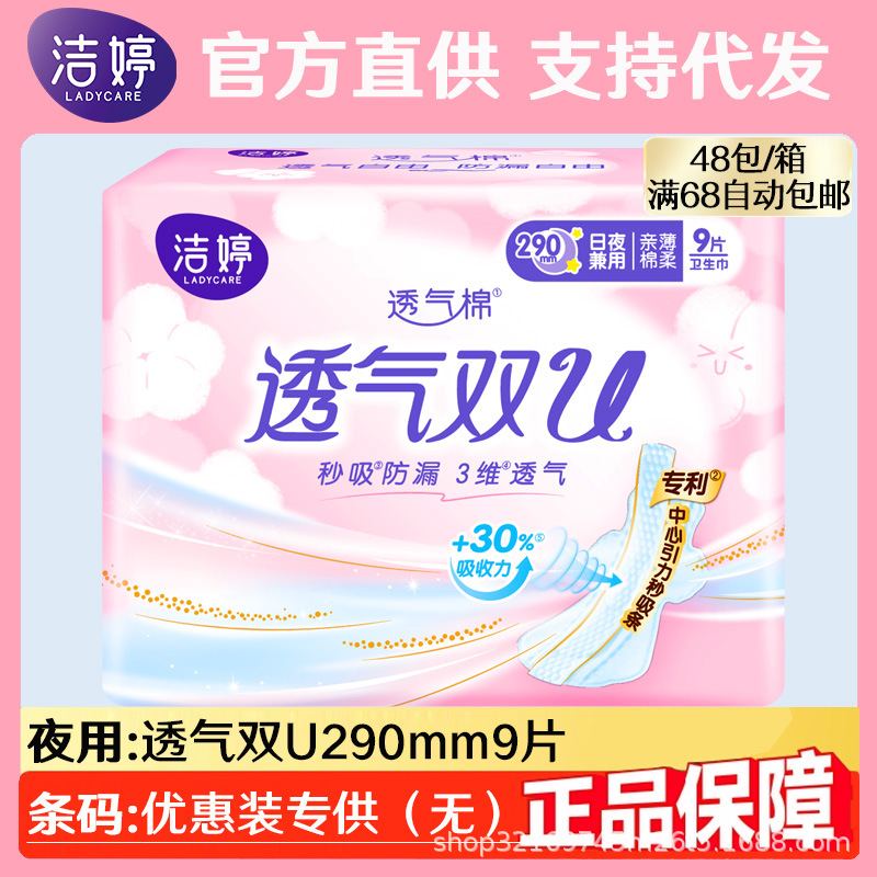 Jie Ting Sanitary Napkins for Night and Day Use, Breathable Double U290Mm Menstrual Pads, Official Genuine Product, Wholesale Box of 9 Pieces