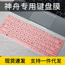 适用机械革命 无界14锐龙版14寸R5-5560U笔记本键盘保护膜防尘罩