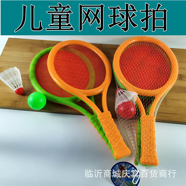 New large children's plastic tennis racket suit parent-child sports ball plastic toy five yuan shop