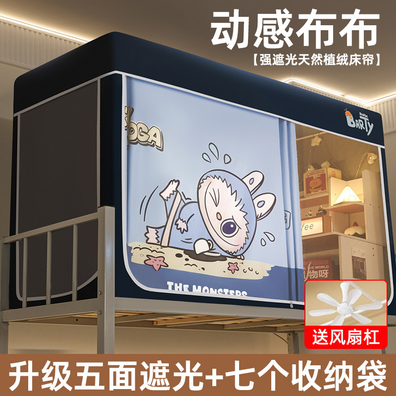 宿舍床帘学生蚊帐无涂层强遮光帘一体式全包床幔窗帘寝室上下铺用|undefined