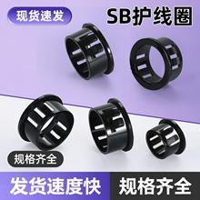 黑色SB扣式护线套 机箱护线圈尼龙理线环 塑料卡套出线圈束线套