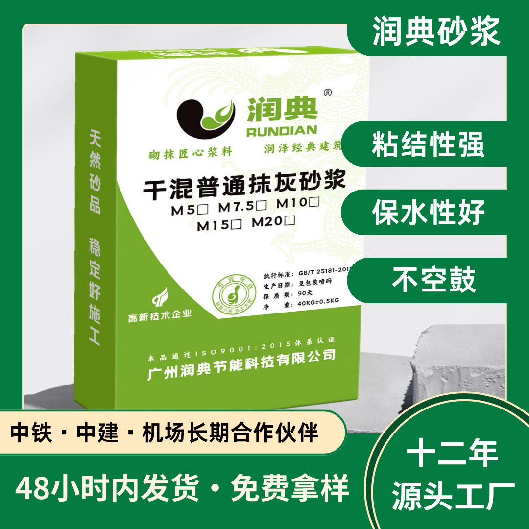 厂家源头抹灰砂浆预拌砂浆润典