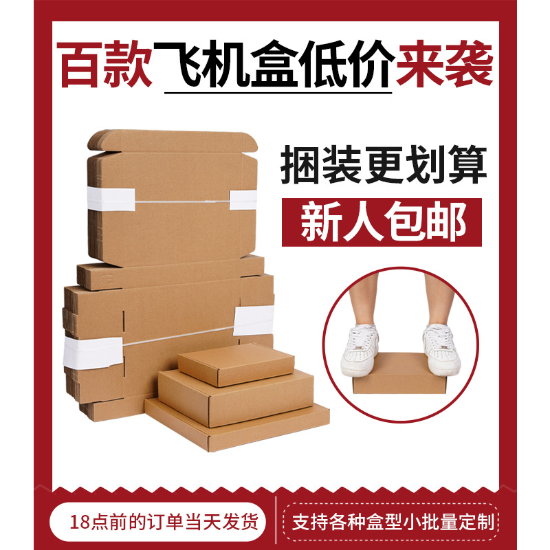 现货纸盒批发包邮 牛皮纸瓦楞快递盒飞机盒 打包服装内衣包装盒