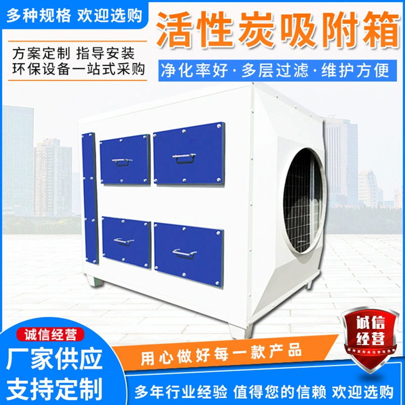Коробка активированной адсорбции углерода коробка фильтра тумана краски адсорбции активированный ящик углерода очистки отработанных газов оборудование активированный коробка углерода охраны окружающей среды