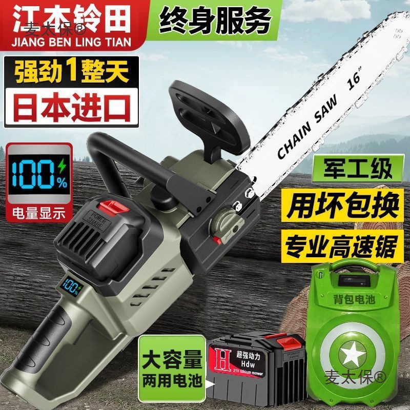 江本铃田充电电锯锂电池大容量家用小型大功率手持万能锯树麦太保