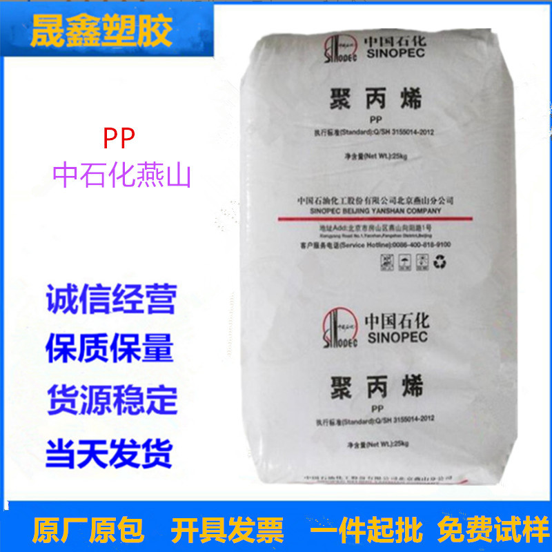 PP/燕山石化/T1701 注塑级  汽车部件