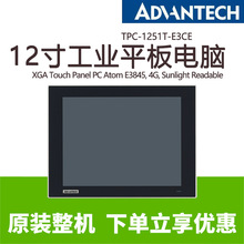 TPC-1251T-E3CE研华12.1寸工业平板电脑一体机触控屏终端电脑win7