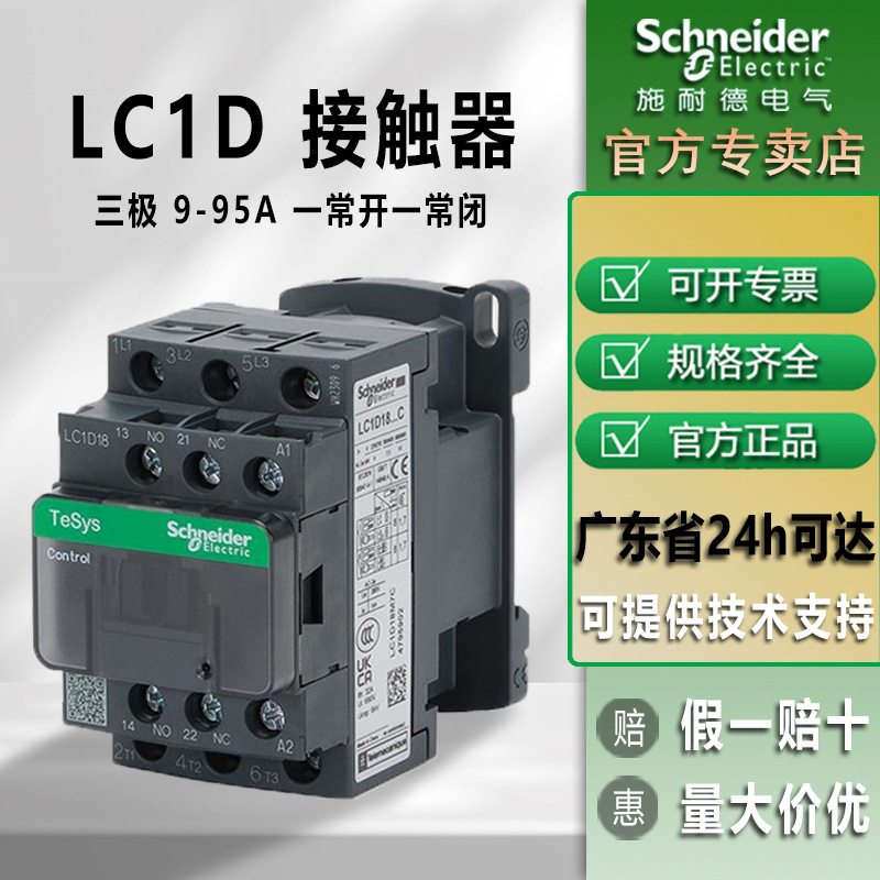 Contactor Schneider LC1D18 para ascensor, trifásico, 220V/110V