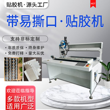 源头工厂贴胶机五金铝材海绵双面胶机全自动平面贴标机电路板其他