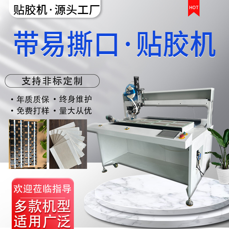 源头工厂贴胶机五金铝材海绵双面胶机全自动平面贴标机电路板其他