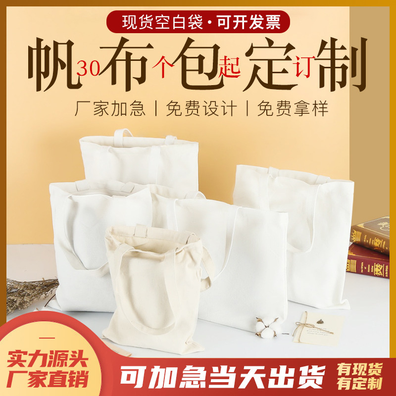 帆布袋定 制图案帆布包定 制女大容量布袋定 做手提环保购物袋印l