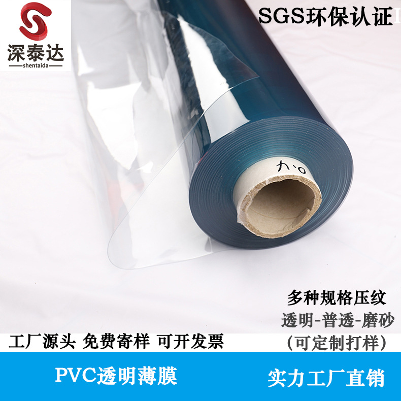 工厂直销PVC透明磨砂薄膜吹气软胶材环保压延手袋塑料包装PVC薄膜