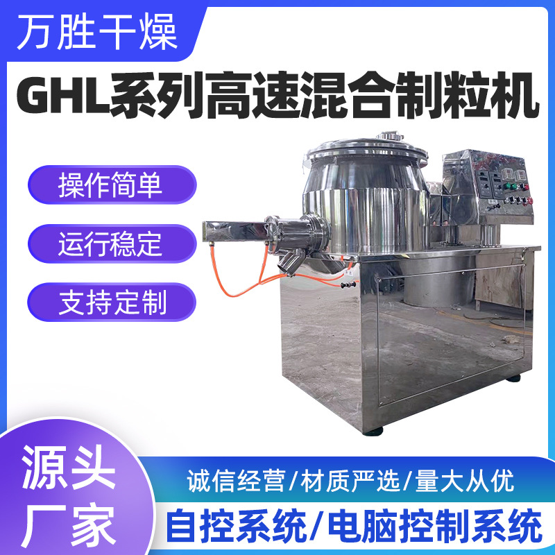 生产料粉末液体高速混合机 工业香精香料搅拌机 饲料化工混合机组