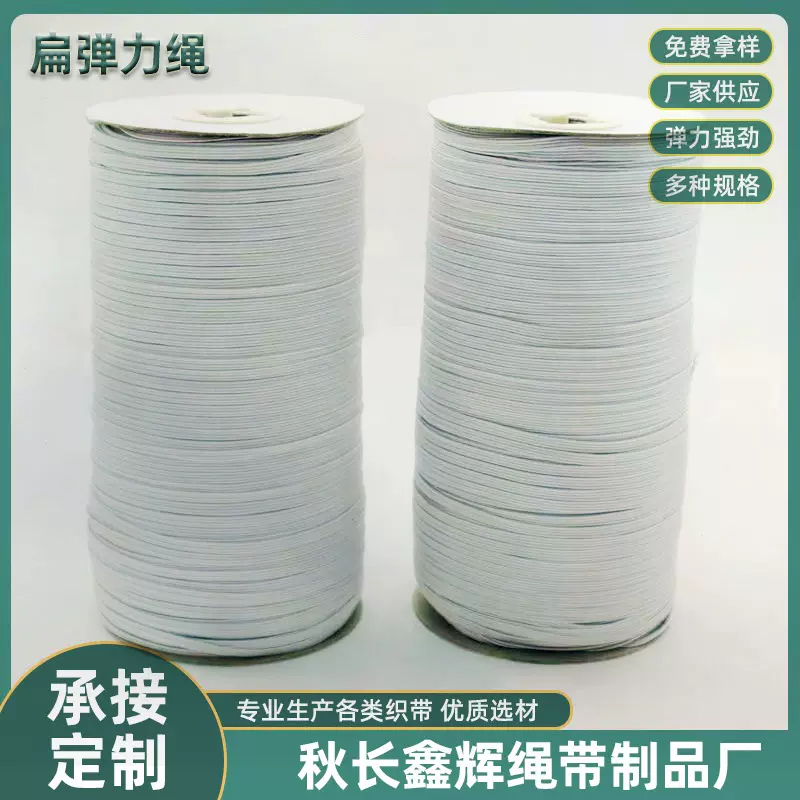 厂家直售宽边弹力绳松紧带蹦床瑜伽拉力带高弹力平纹裤子松紧带