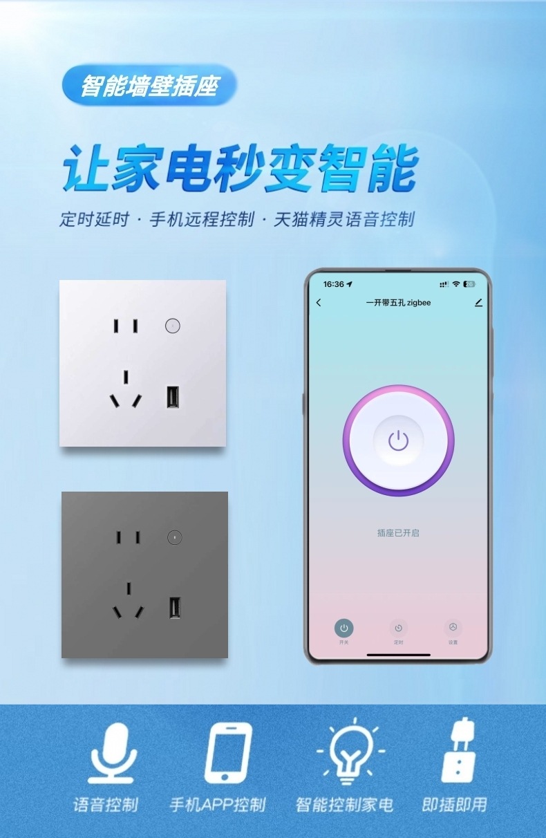 智能墙壁插座-1.jpg