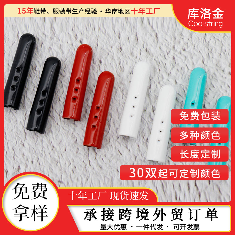 库洛金鞋扣开口三孔金属头喷漆铜头篮球鞋运动鞋休闲鞋diy鞋带头