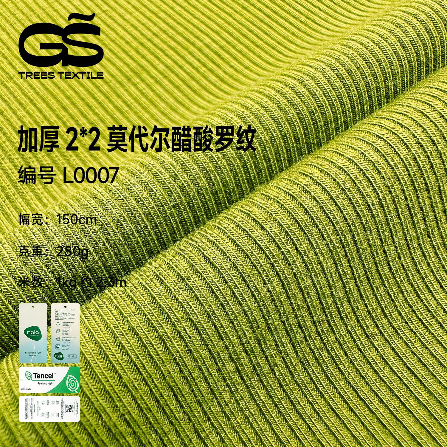 加厚2x2莫代尔醋酸罗纹打底面料秋冬保暖280克打底衫上衣童装布料