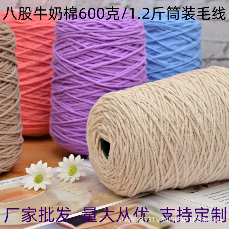 八股牛奶棉情人棉tufting毛线批发手工diy帽子围巾玩偶600g筒装线