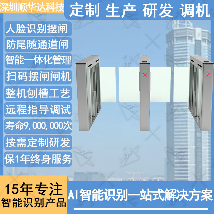 厂家销售防尾随人脸识别摆闸出入口通道闸机支持扫码刷卡门禁系统