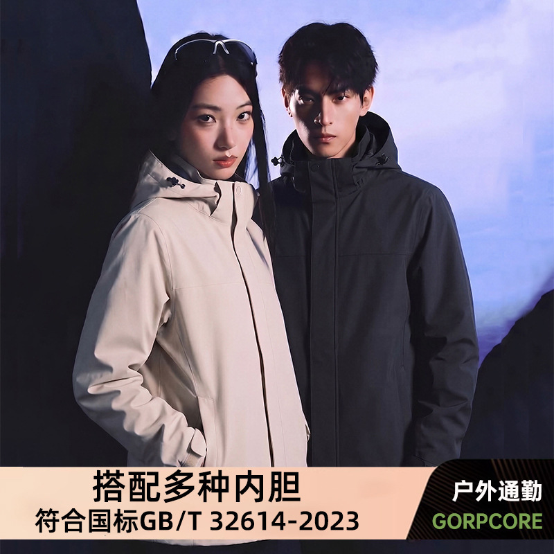 WENHOUU softshell down shell with fleece lining, optional national standard taped seams, unisex 3-in-1 0.05kg piece set