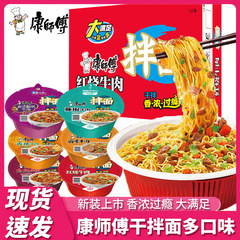 マスターコング乾麺 煮込みスパイシー煮込み牛肉麺 インスタントラーメン インスタント食品 インスタントラーメン 12杯