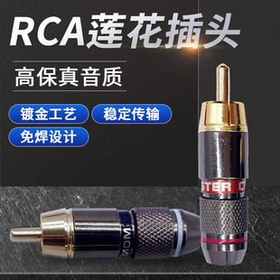 RCA assembly male RCA lotus plug RCA fever grade welding lotus plug AV video audio plug