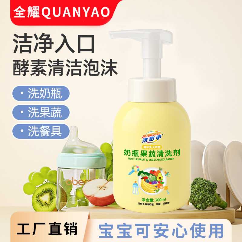 Jieying ハンドミルクボトル果物と野菜の洗浄剤果物と野菜の洗浄洗剤残留農薬洗剤妊婦と幼児の製品|undefined